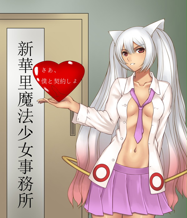 新華里魔法少女事務所増員中