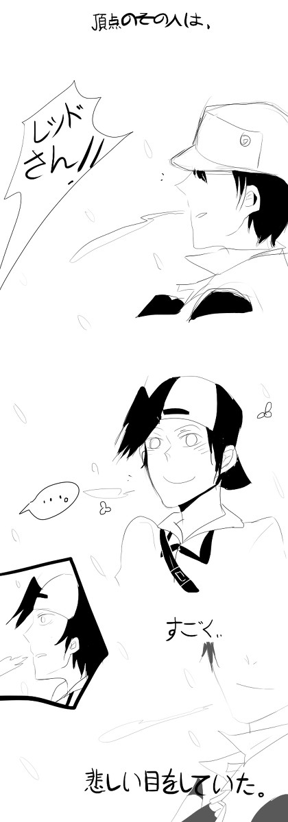 頂点のその人は。