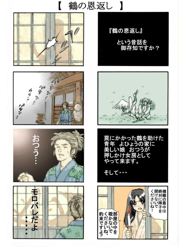 鶴の恩返し