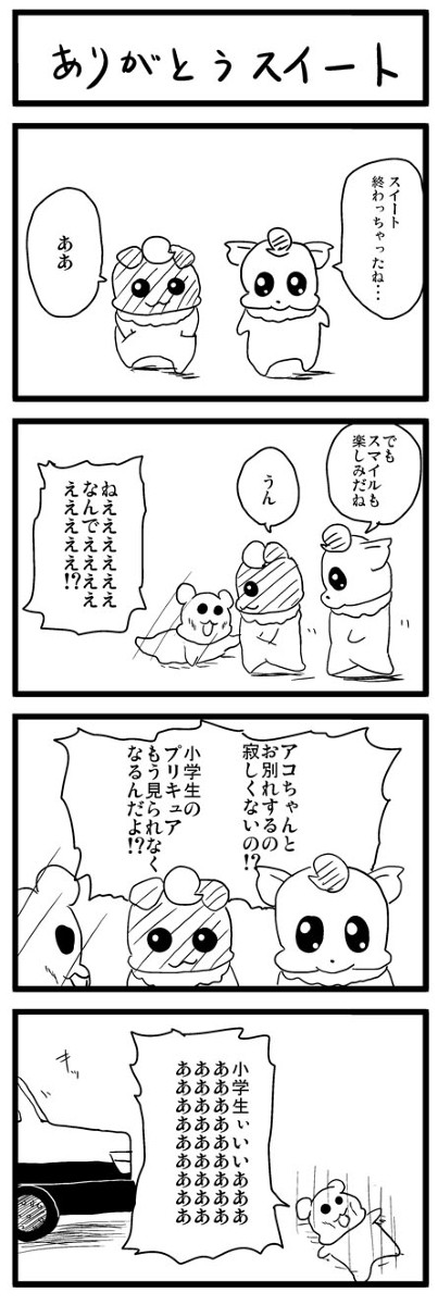 ありがとうスイート