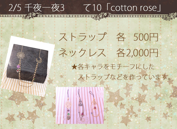 【千夜一夜3】グッズサンプル
