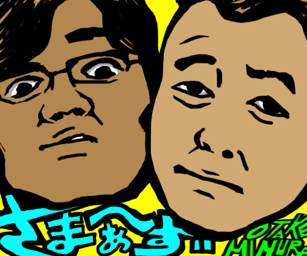 さまぁ〜ず