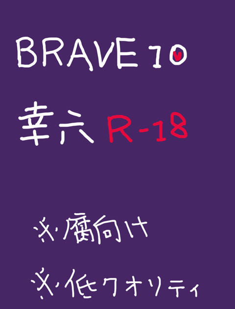 幸六(肌色注意)