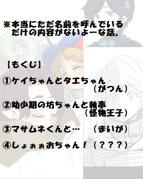 名前を呼んで！