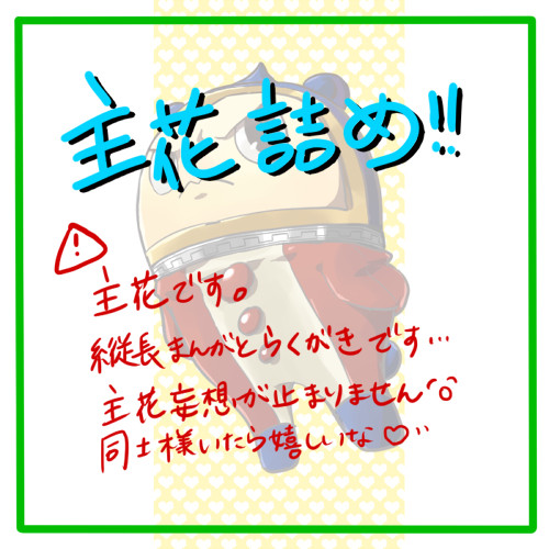 【主花】漫画とからくがきとか