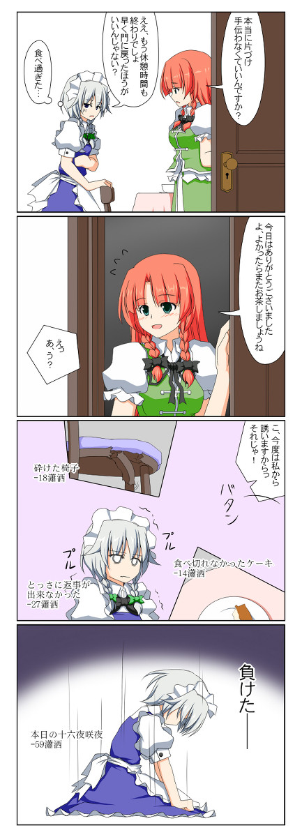 東方4コマ-81