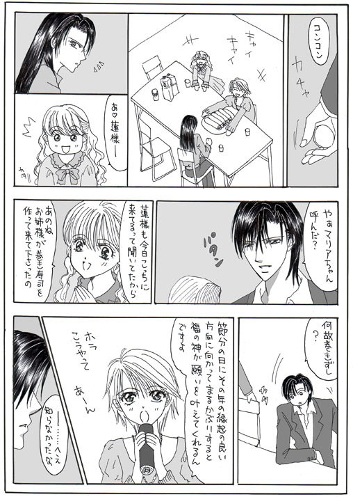 スキビ 蓮キョ えほーまき