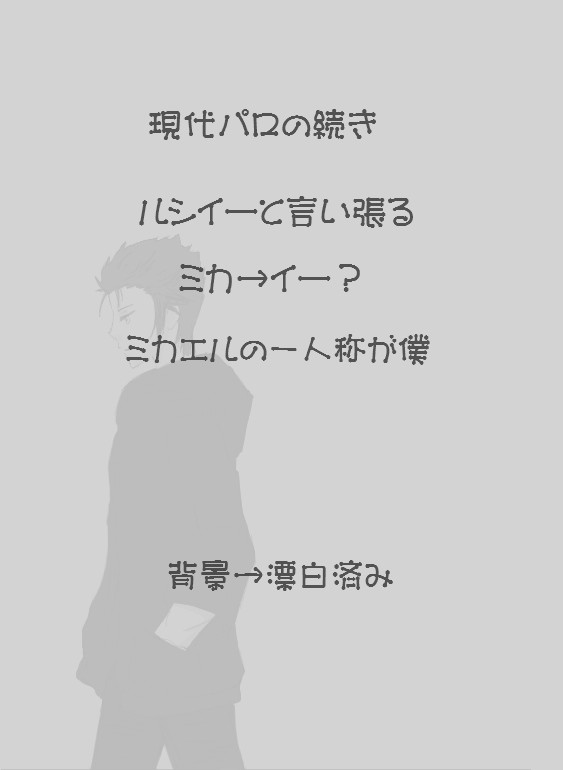 ８年目の片思い２【ルシイー】