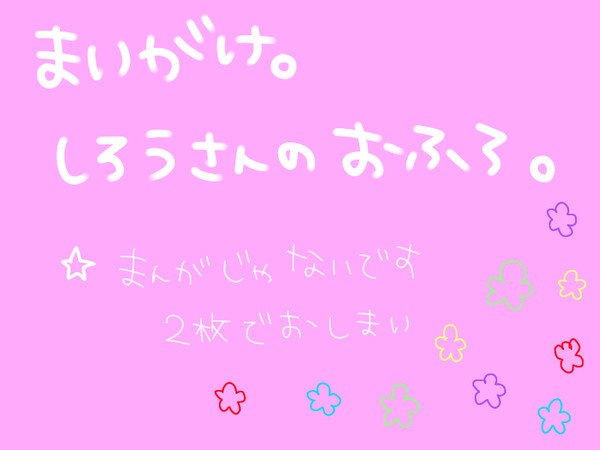 あわあわ