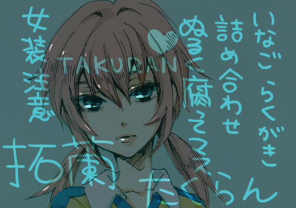 ラクガキ◆◆注◆◆ゲームネタバレ有!