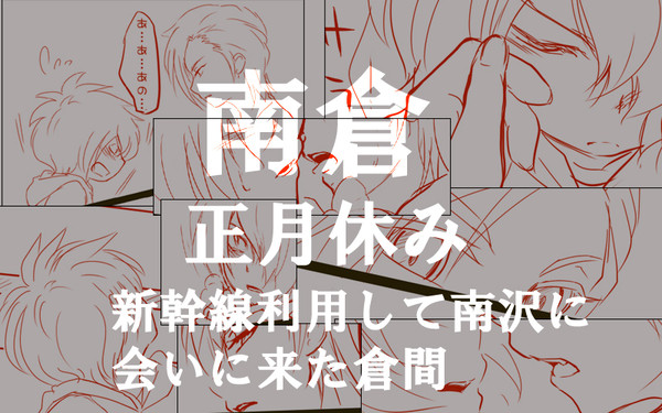 【南倉】