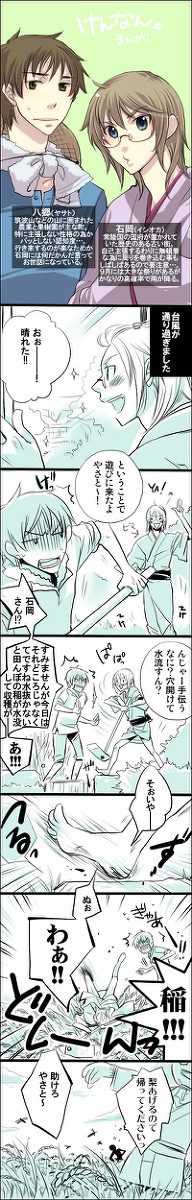 擬人化まんが　【茨城】