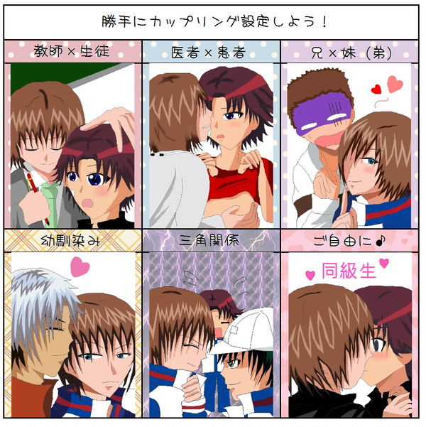 【イメレス】テニプリで勝手にカップリング妄想描いてみた【腐】