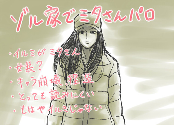 ゾル家で家政婦のミタパロ