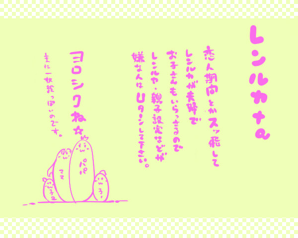 れんるか親子