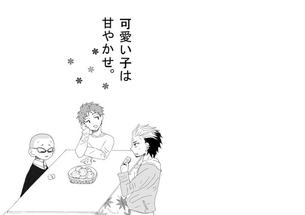 可愛い子は甘やかせ。