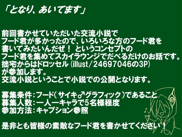 【交流小説】となり、あいてます【完成しました】