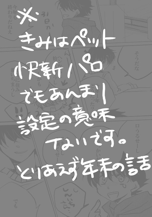 ペットパロ年越し編