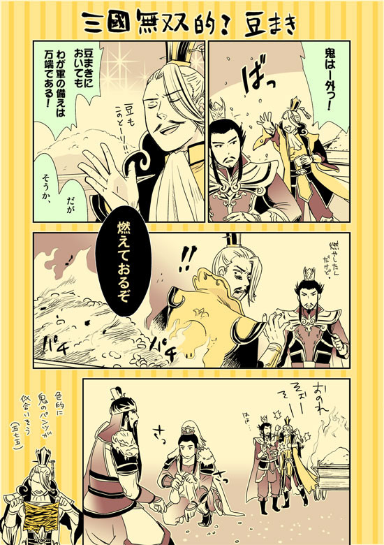 豆まき