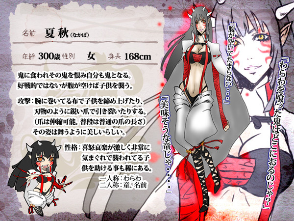 【鬼遊】夏秋【鬼】