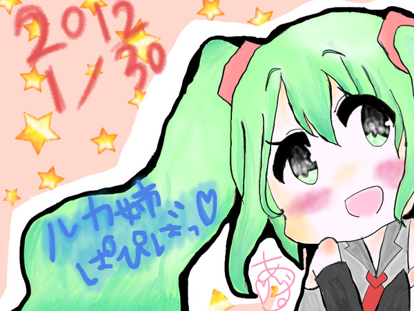 るか誕！