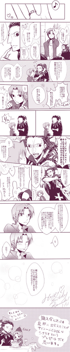 龍之介おめでとう！漫画