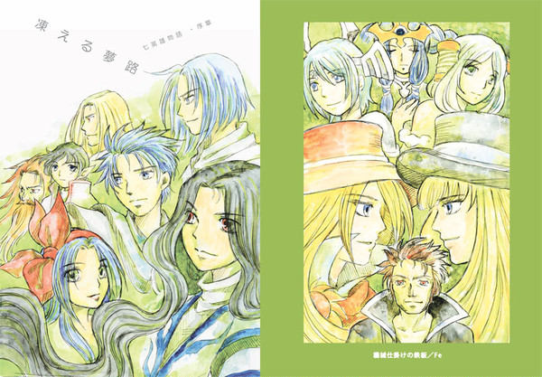 凍える夢路【ロマサガ２七英雄漫画】