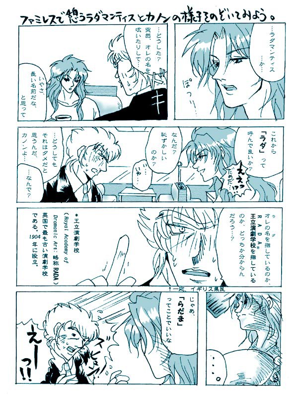 ラダカノ・コント漫画