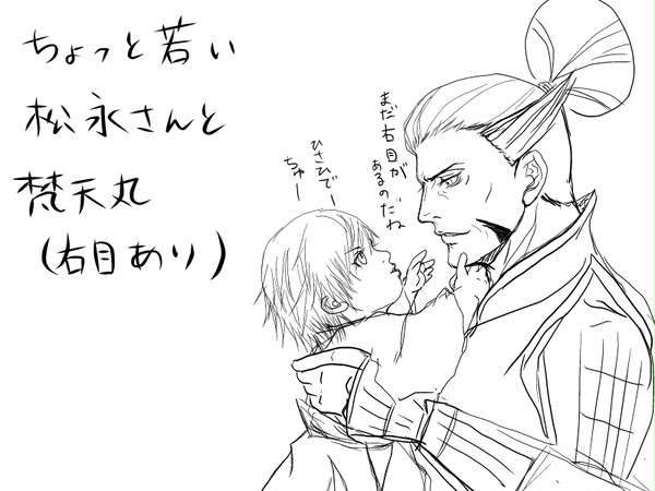 松永さんと抱っこされる梵天丸