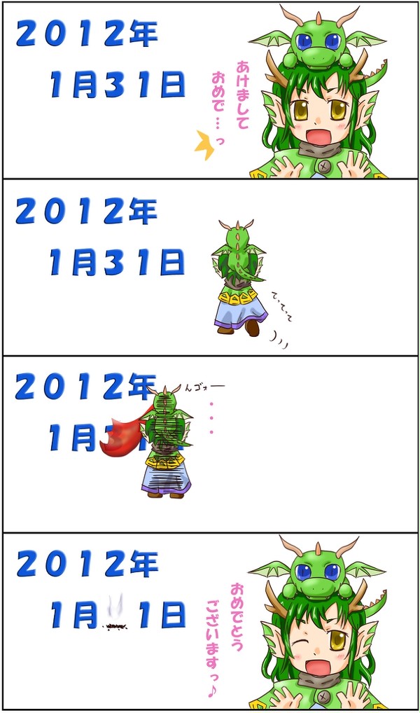明けました