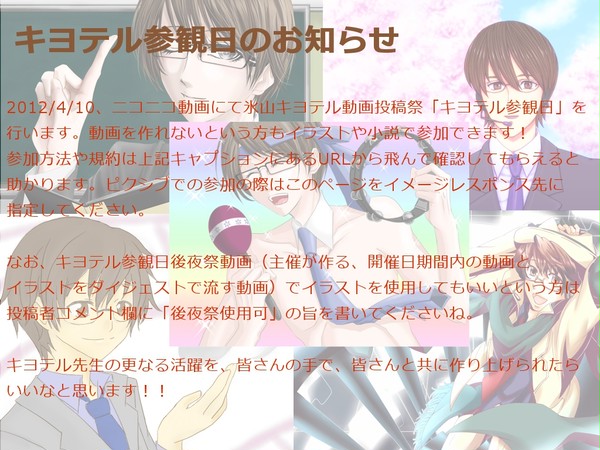 【企画】キヨテル参観日【氷山キヨテル】