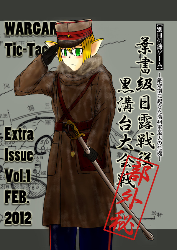 【新刊】黒溝台大会戦【サンプル】