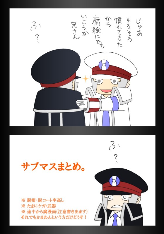 サブマスまとめ。