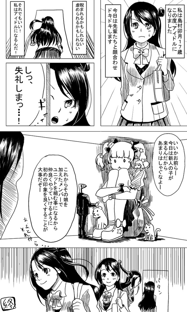 頑張れ島村さん！