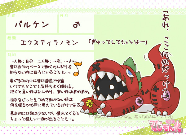 【絵師でじもん化】バルケン【登録】