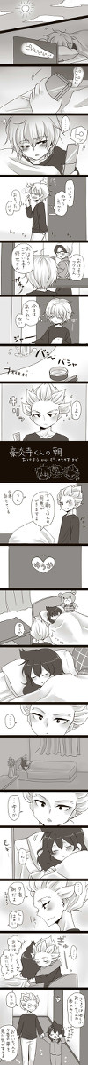 豪炎寺くんの朝