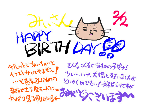 みぃさんお誕生日おめでとうございます！