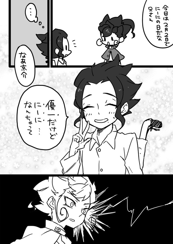 にーにの日だし