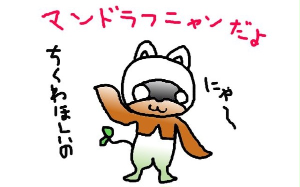 マンドラフニャン