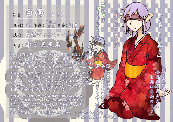 【ぴく花守】白雨【妖】
