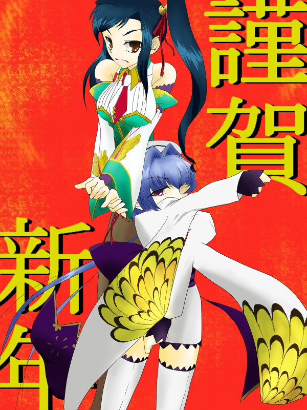 大遅刻謹賀新年