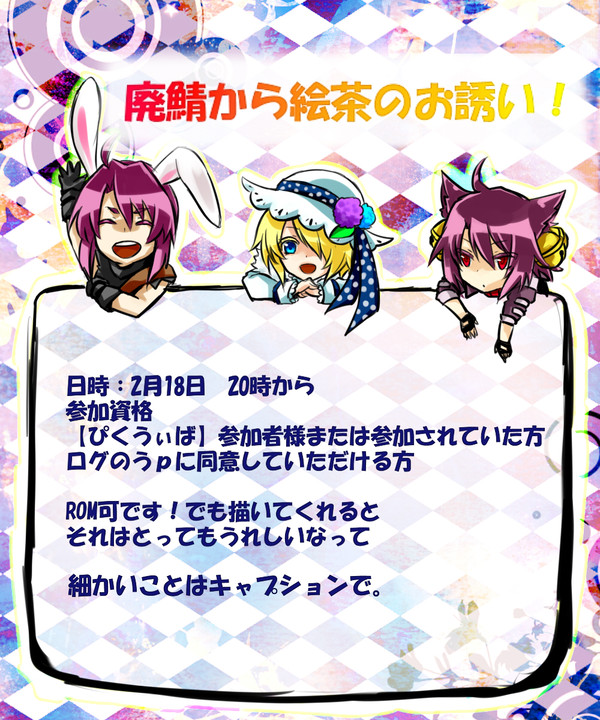 【ぴくうぃば】絵茶【終了】