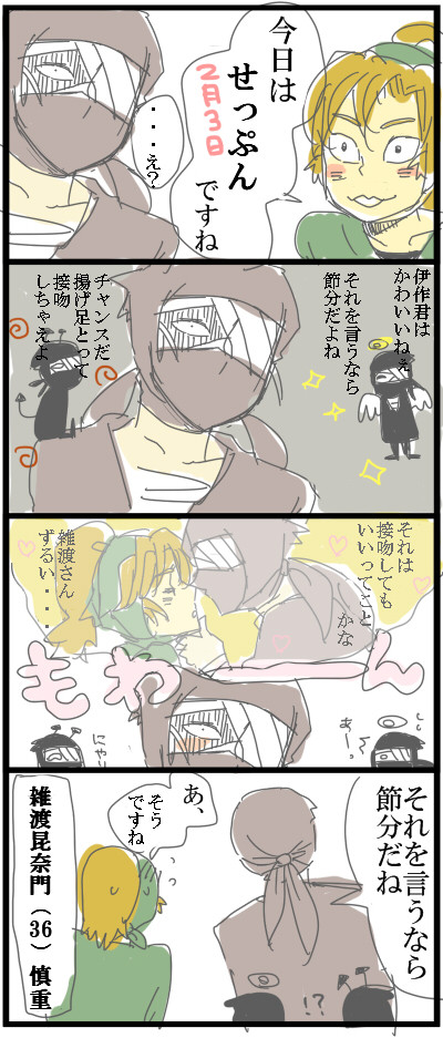 【雑伊】せつぶん