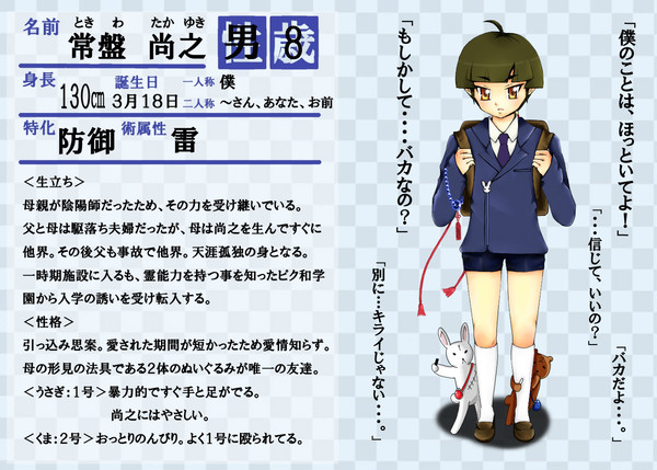 【ピク和】常盤尚之(ときわたかゆき)【生徒】