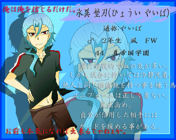 【絵師イナイレ化】参加させて頂きました!