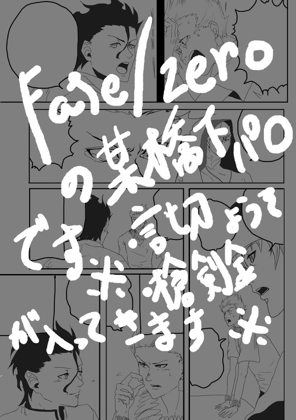 Fate/ザンダーザブリッチ