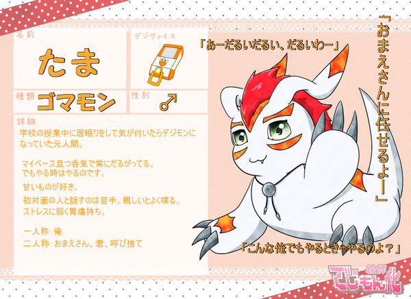 【絵師でじもん化】たま【登録】