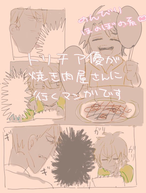 ♡トリチア優の女子会♡