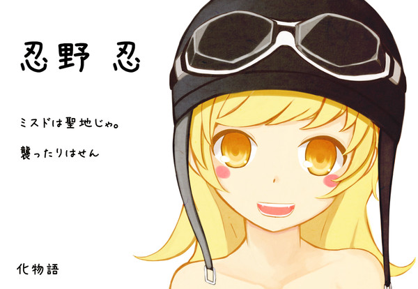 忍野忍