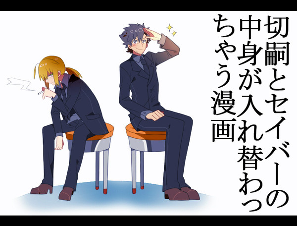 リク② 切嗣⇔セイバー